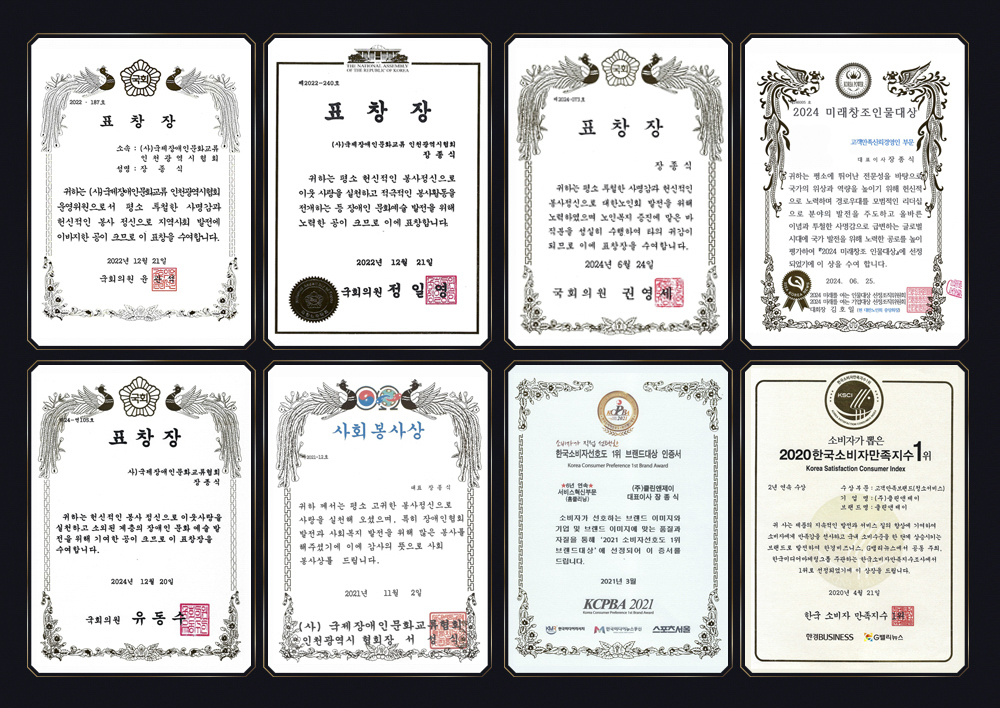 클린앤환경 수상 및 인증서
